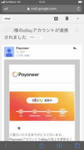 eBay連携完了画面１